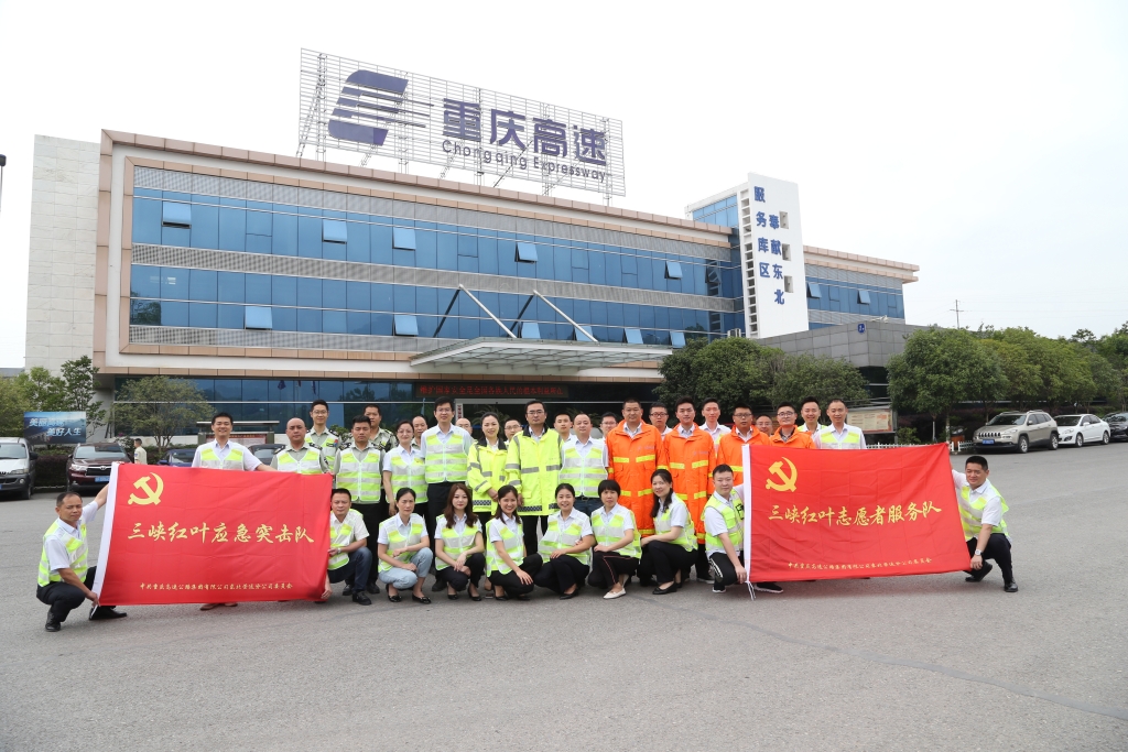 5月23日，东北公司成立“三峡红叶应急突击队”和“三峡红叶志愿者服务队”-王银贵