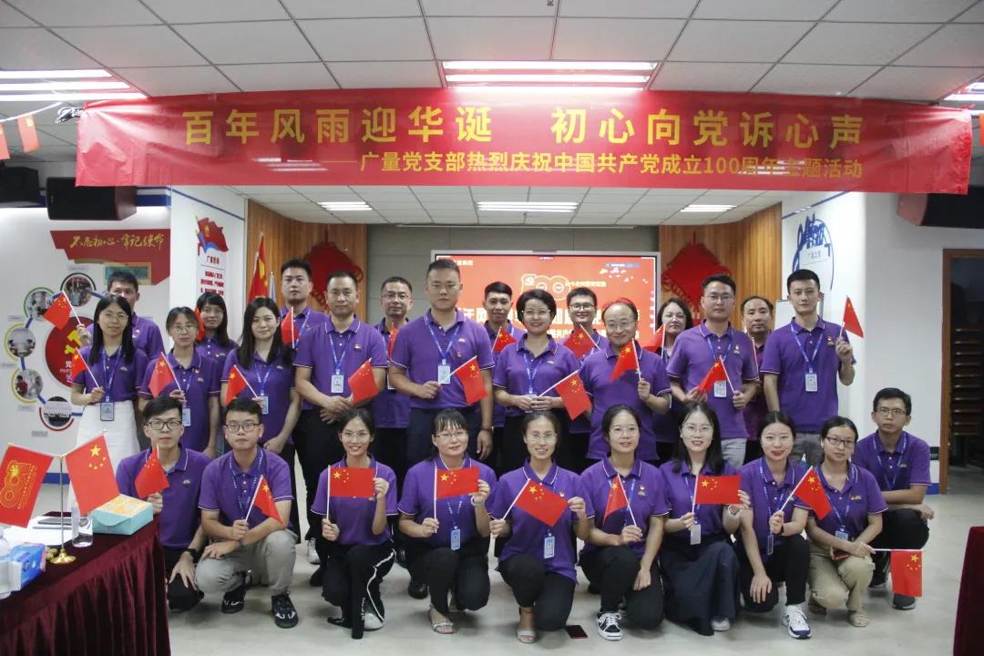 尊龙官方网站党支部热烈庆祝中国共产党建设100周年