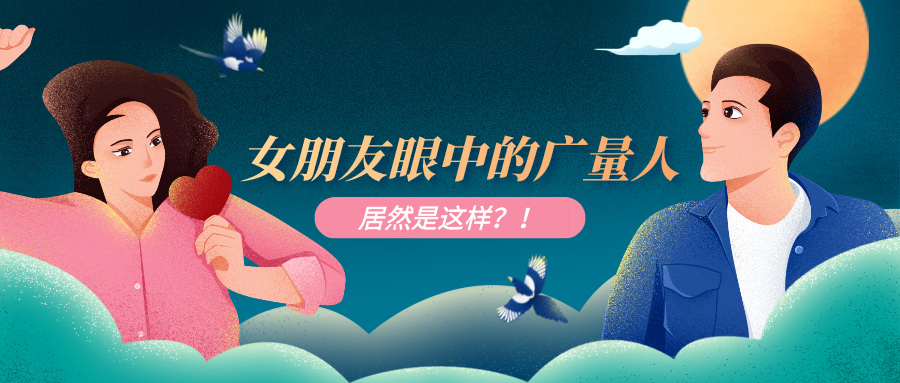 量圈儿NO.51｜尊龙官方网站人事情时VS约会时，，，，这也太真实了吧……