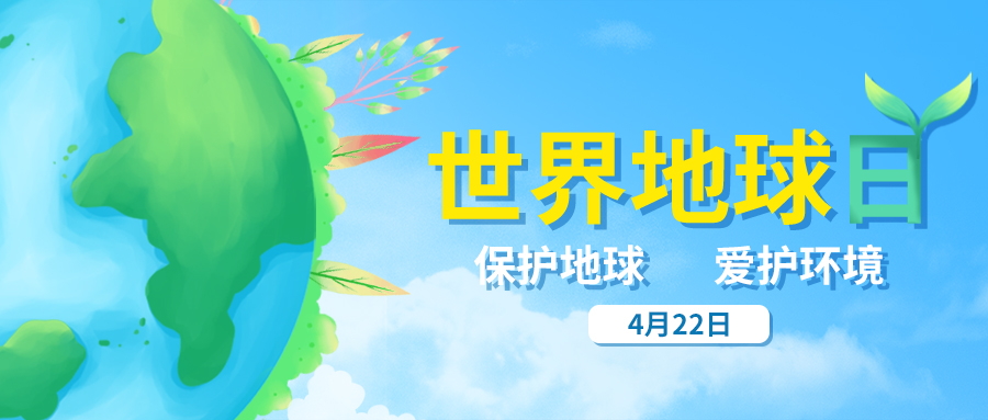 量圈儿NO.35｜天下地球日，，，答题领红包啦！