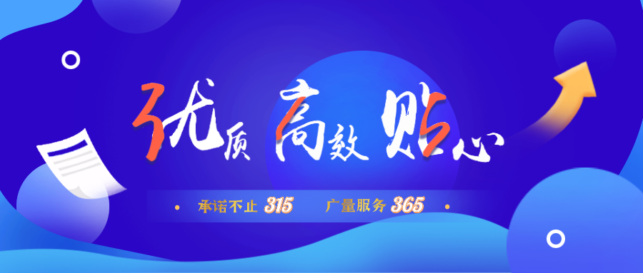 量圈儿NO.30｜允许不止315，，，尊龙官方网站服务365！