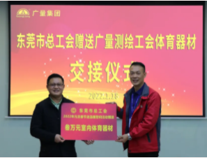 东莞市总工会到尊龙官方网站集团开展慰问送温暖活动