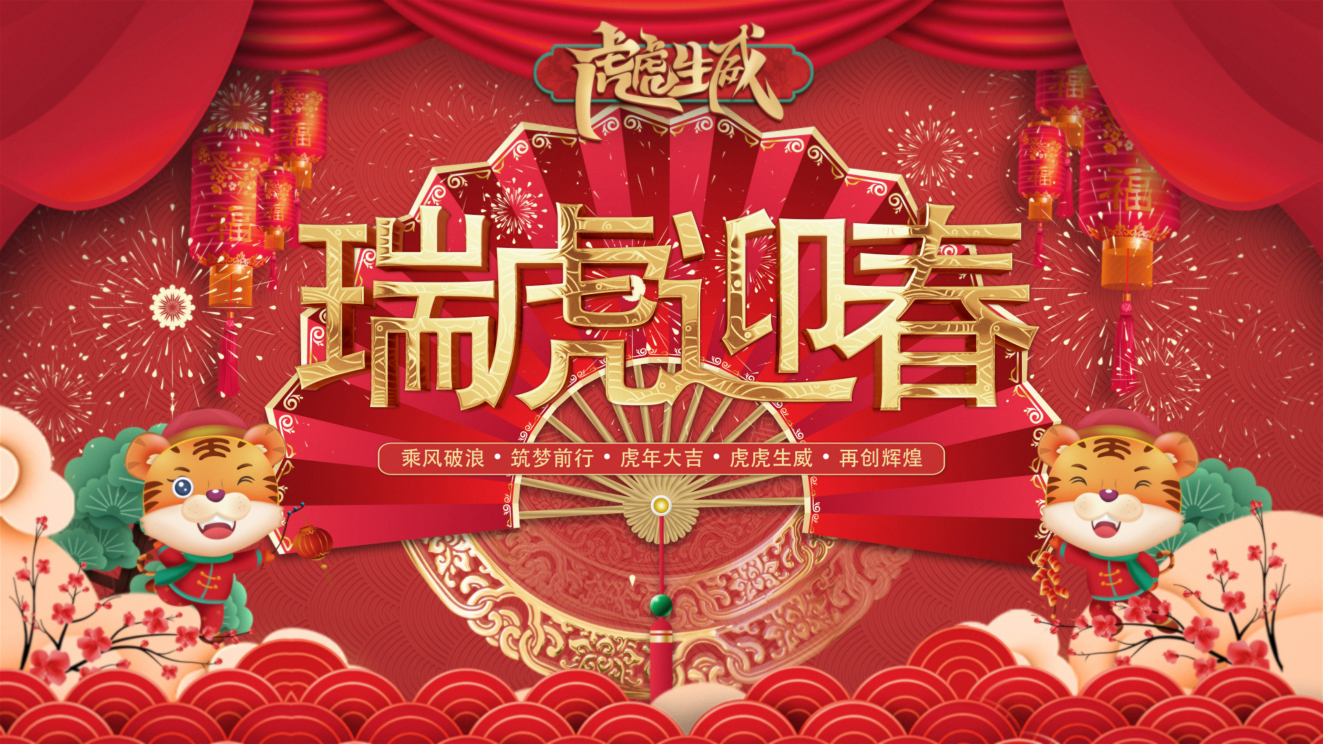 瑞虎迎春｜尊龙官方网站人创意贺年视频来啦。。。。。。