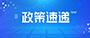 转载丨中央一号文件落实“长牙齿”耕地保唬；；び残卸