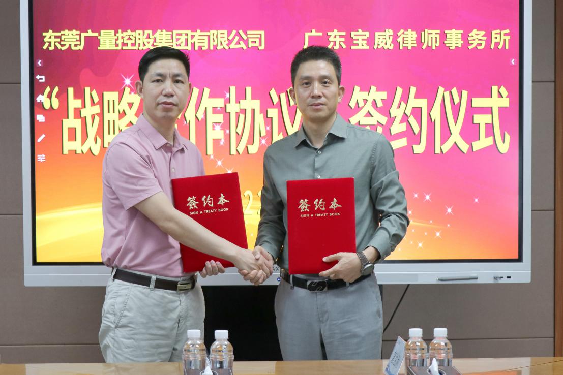 尊龙官方网站集团与广东宝威状师事务所签署战略相助协议