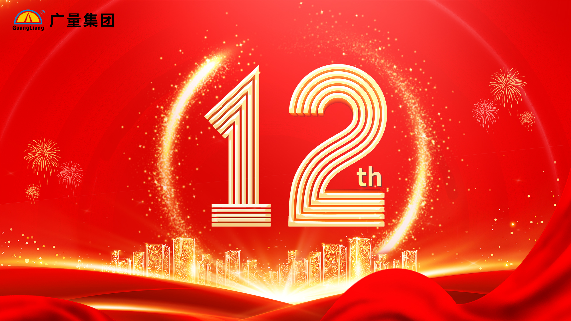 尊龙官方网站集团12周年庆典彩蛋