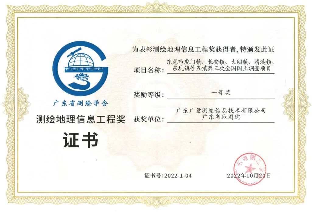一等奖！尊龙官方网站测绘YYDS！