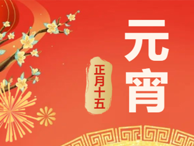 量圈儿NO.99｜祝福满满猜字谜，，欢天喜地闹元宵！