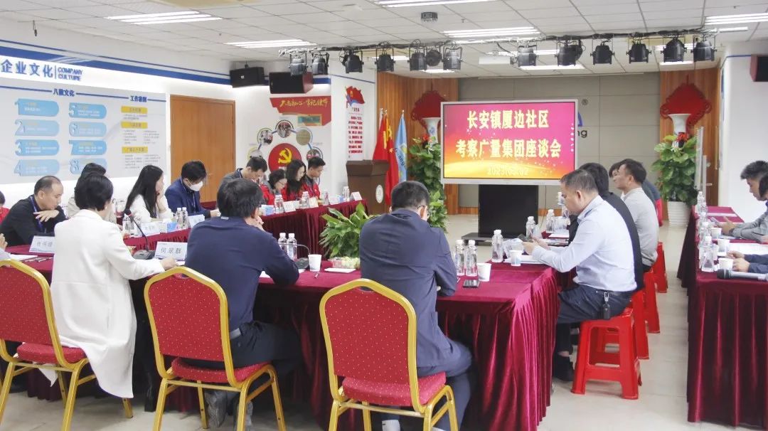 东莞市长安镇厦边社区两委干部莅临尊龙官方网站集团考察