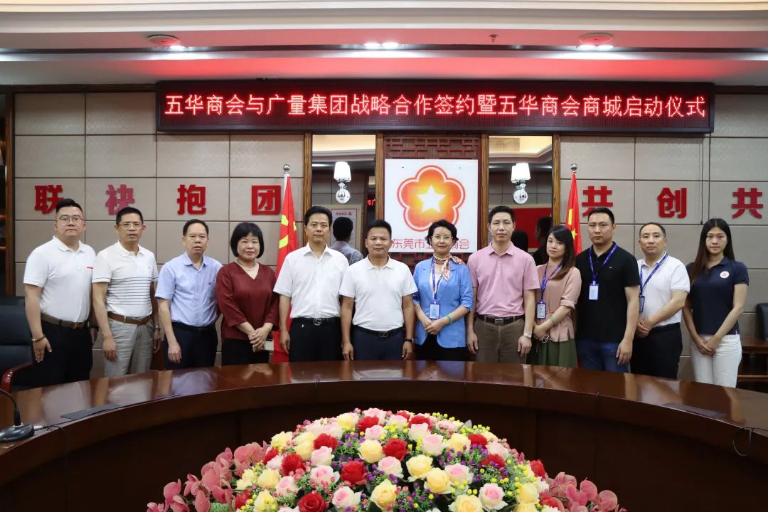 尊龙官方网站集团与东莞市五华商会签署战略相助协议！
