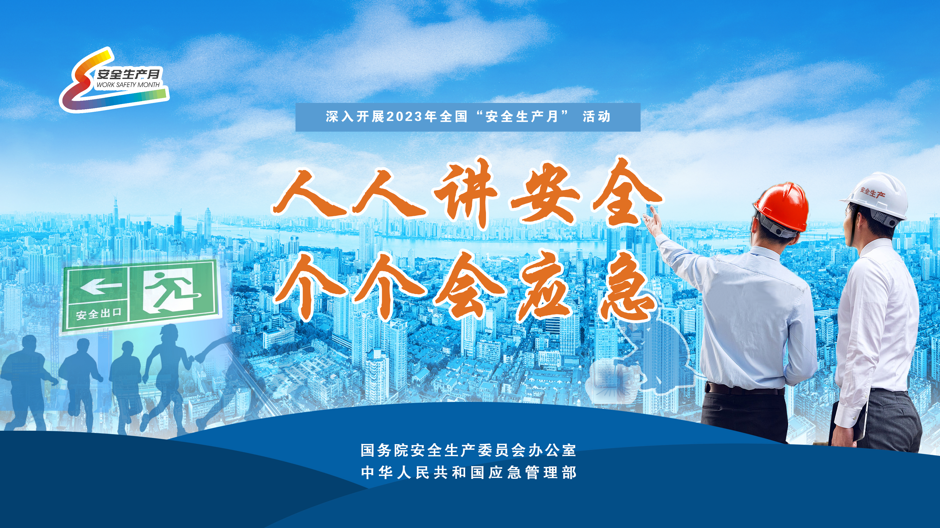 尊龙官方网站集团开展第22个天下“清静生产月”系列宣传活动