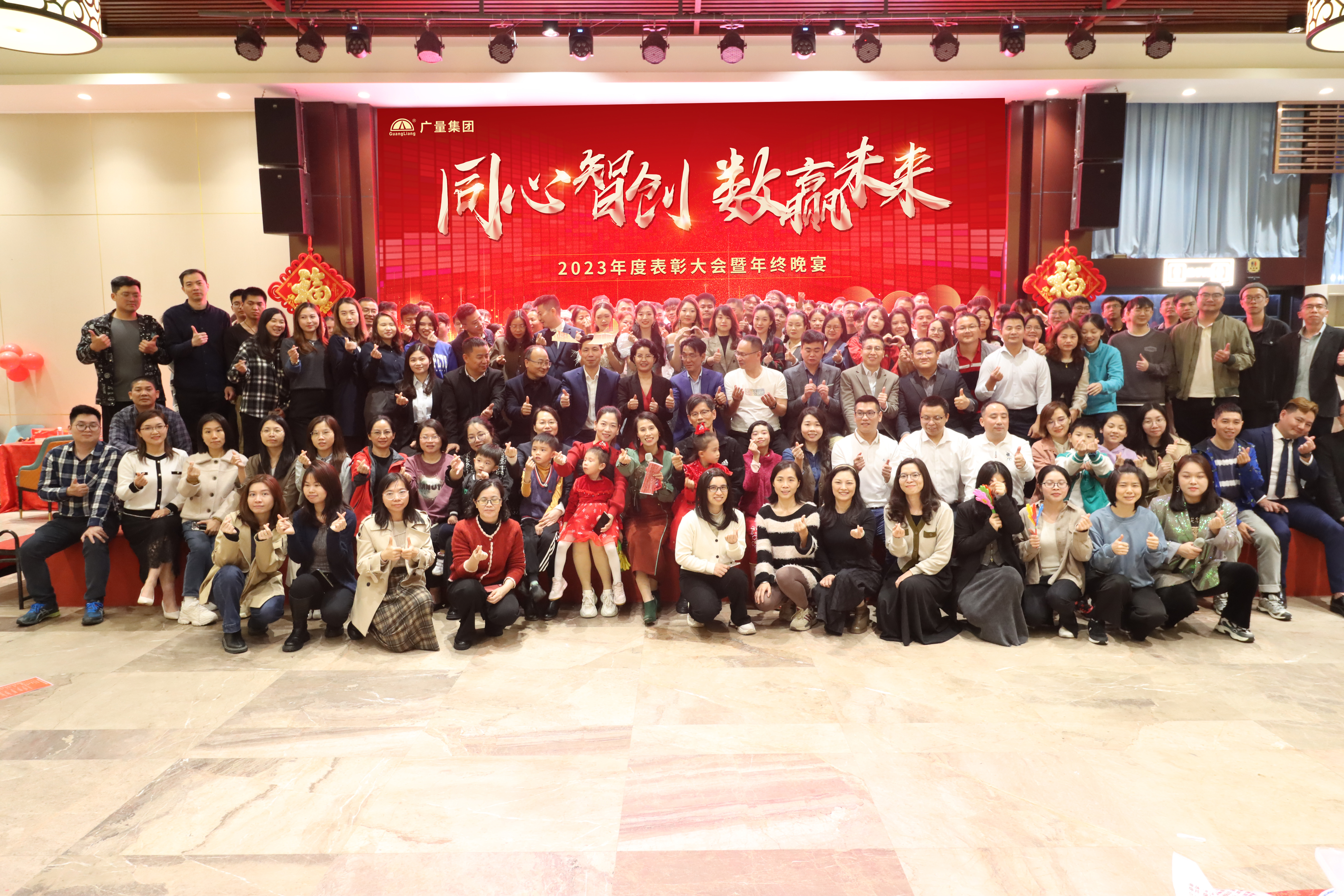 同心智创，，，，，数赢未来 | 尊龙官方网站集团2023年终总结大会暨团年晚宴圆满竣事