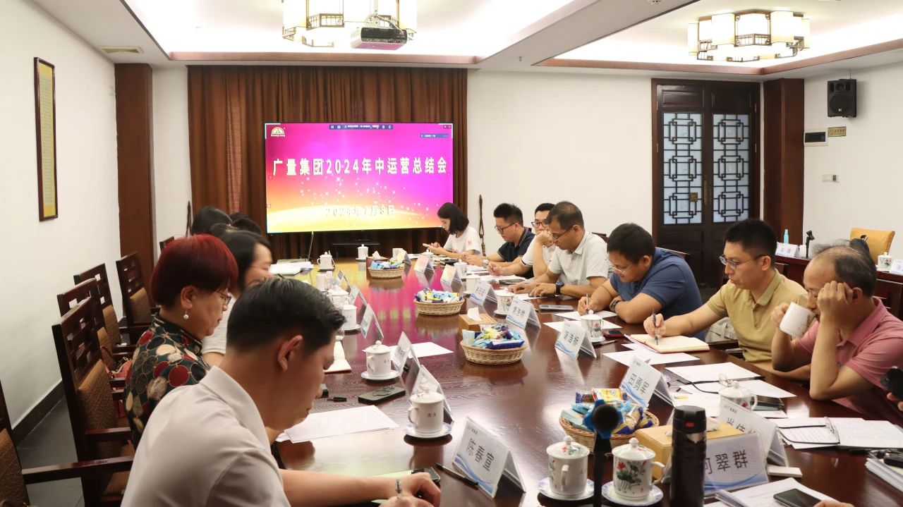 尊龙官方网站集团2024年中运营总结会顺遂召开