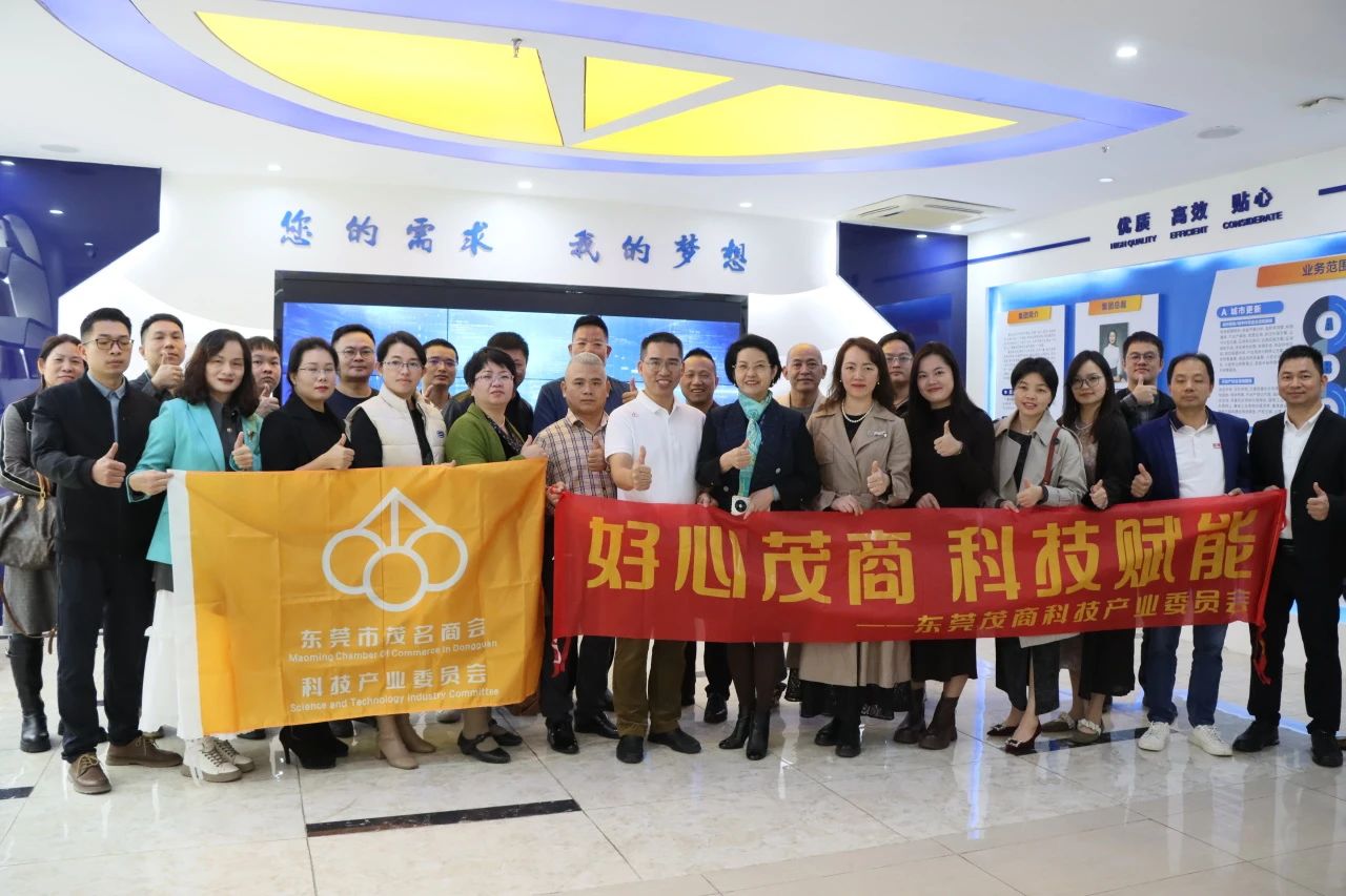 东莞茂商科技委员会品牌活动走进尊龙官方网站集团