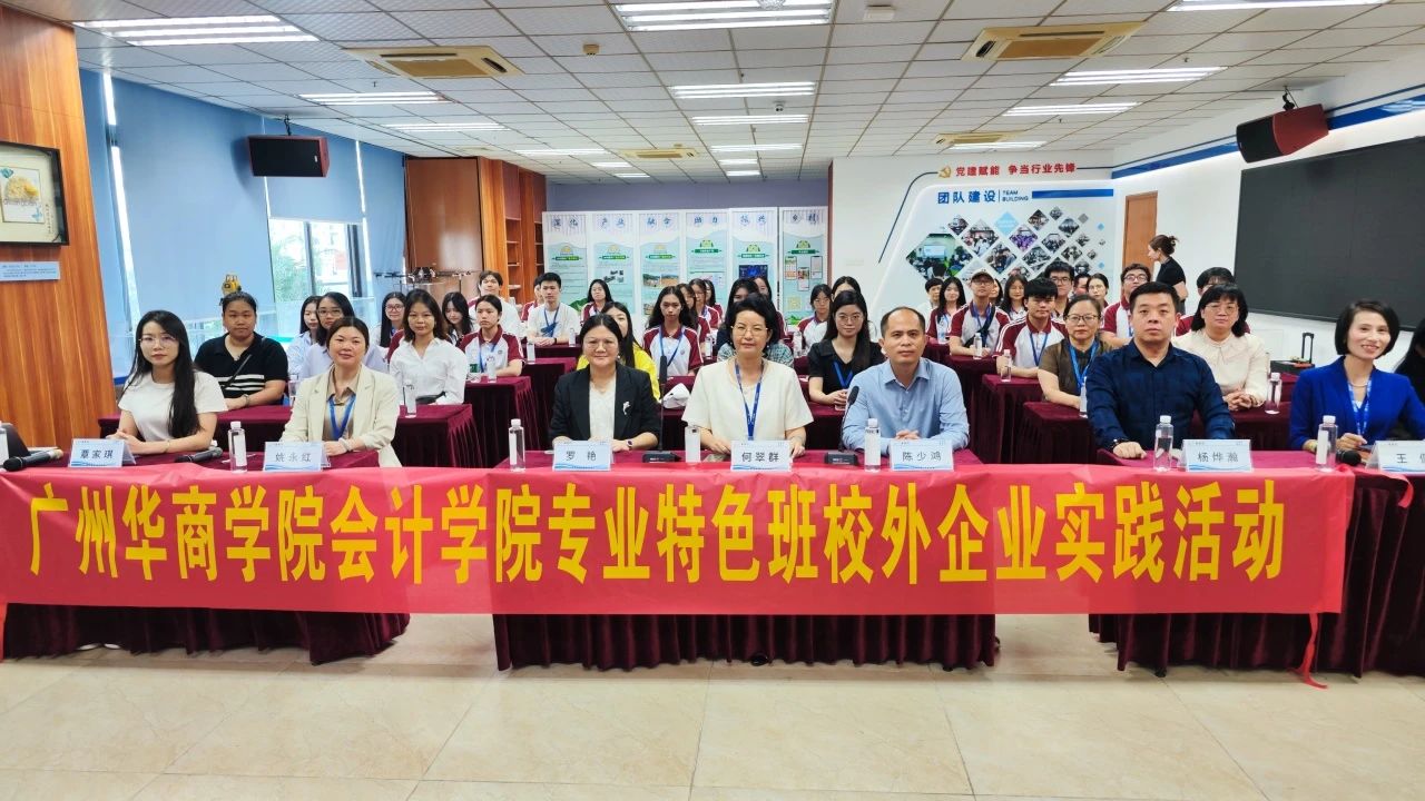 从课堂到企业丨广州华商学院师生走进尊龙官方网站集团开展校外实践活动