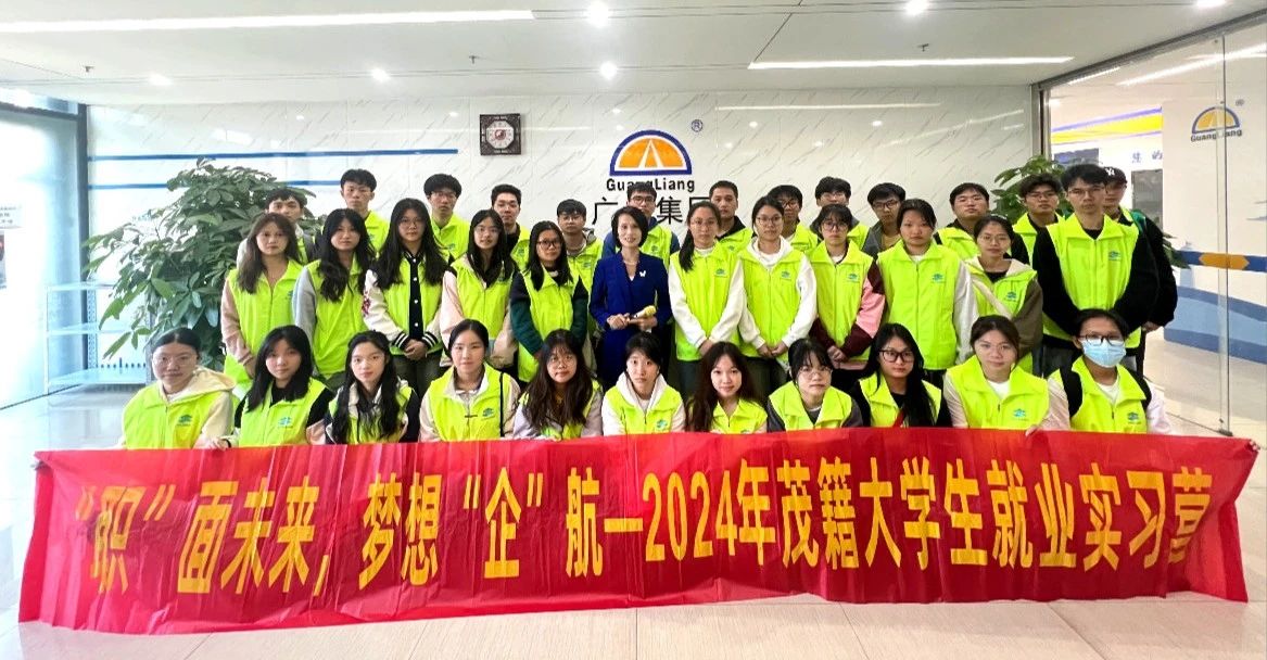 2024年茂籍大学生就业实习营走进尊龙官方网站集团旅行学习