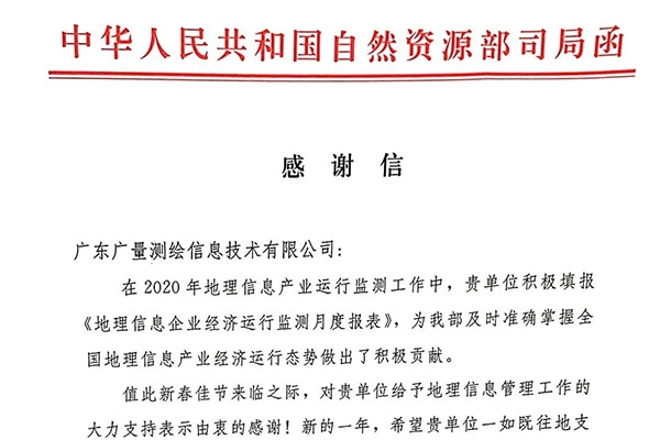 尊龙官方网站测绘公司收到一封谢谢信，，，，，，原来是……