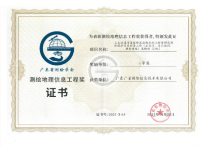 双喜临门，，，尊龙官方网站测绘公司连获殊荣！