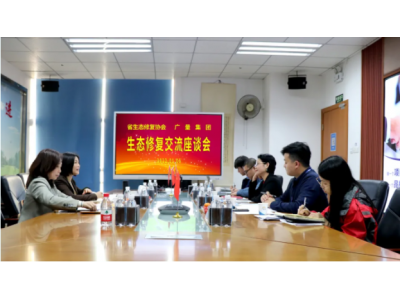 省领土空间生态修复协会莅临尊龙官方网站集团调研指导