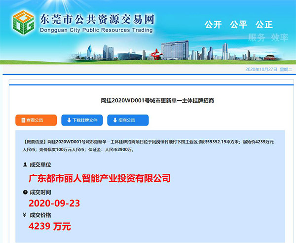 尊龙官方网站评估助力东莞市首宗简单主体挂牌招商-尊龙官方网站控股集团