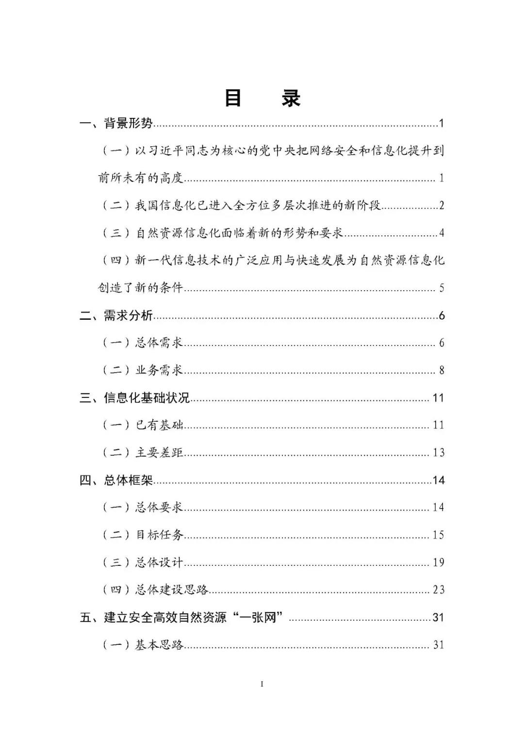 《自然资源部信息化建设总体方案》宣布-尊龙官方网站控股集团