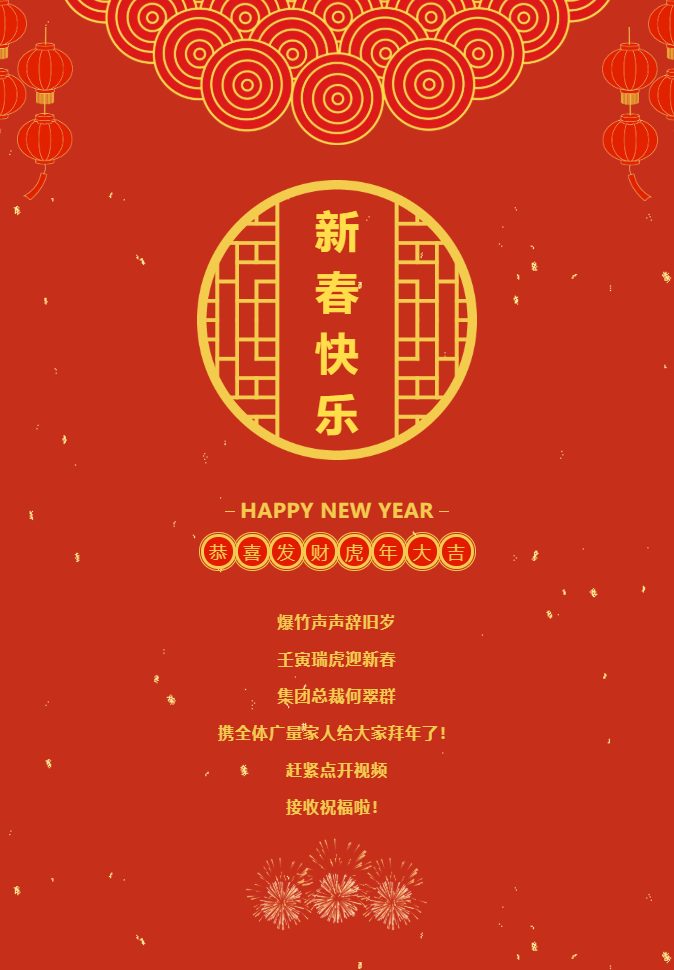 瑞虎迎春｜尊龙官方网站人创意贺年视频来啦。。。。。。。。。。。。-尊龙官方网站控股集团