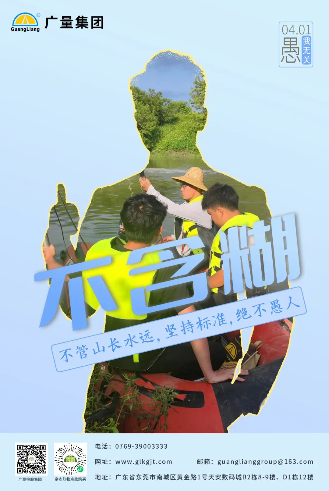 量圈儿NO.101｜今日，，愚我无关-尊龙官方网站控股集团