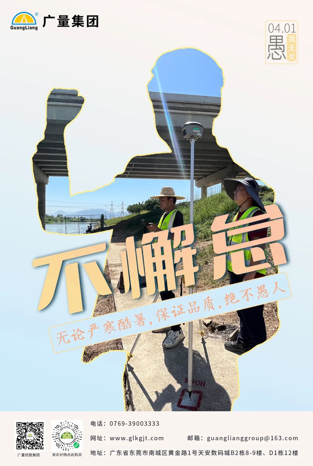 量圈儿NO.101｜今日，，愚我无关-尊龙官方网站控股集团